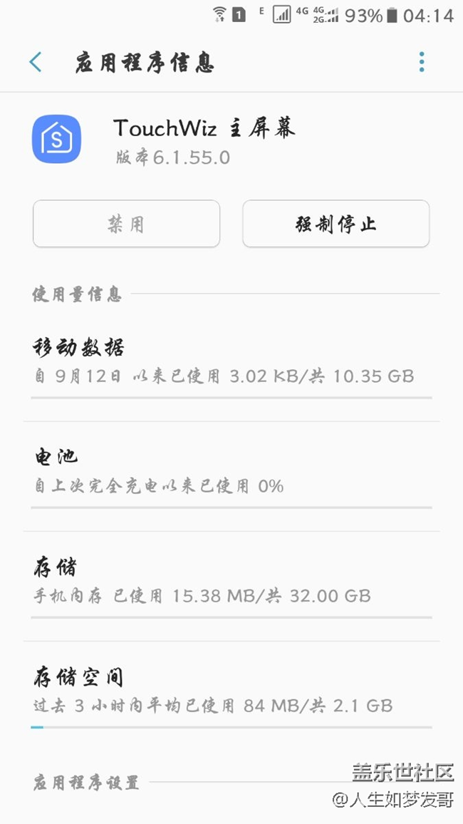 不知這個是不是S8桌面