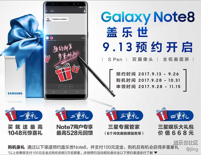 壕送千元大禮，GALAXY Note8開啟預售！