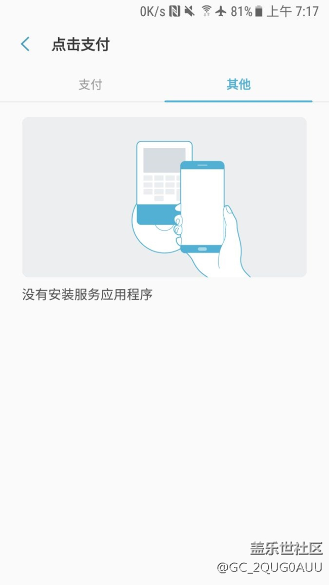 請問，設置里面的這個點擊支付是什么呀？