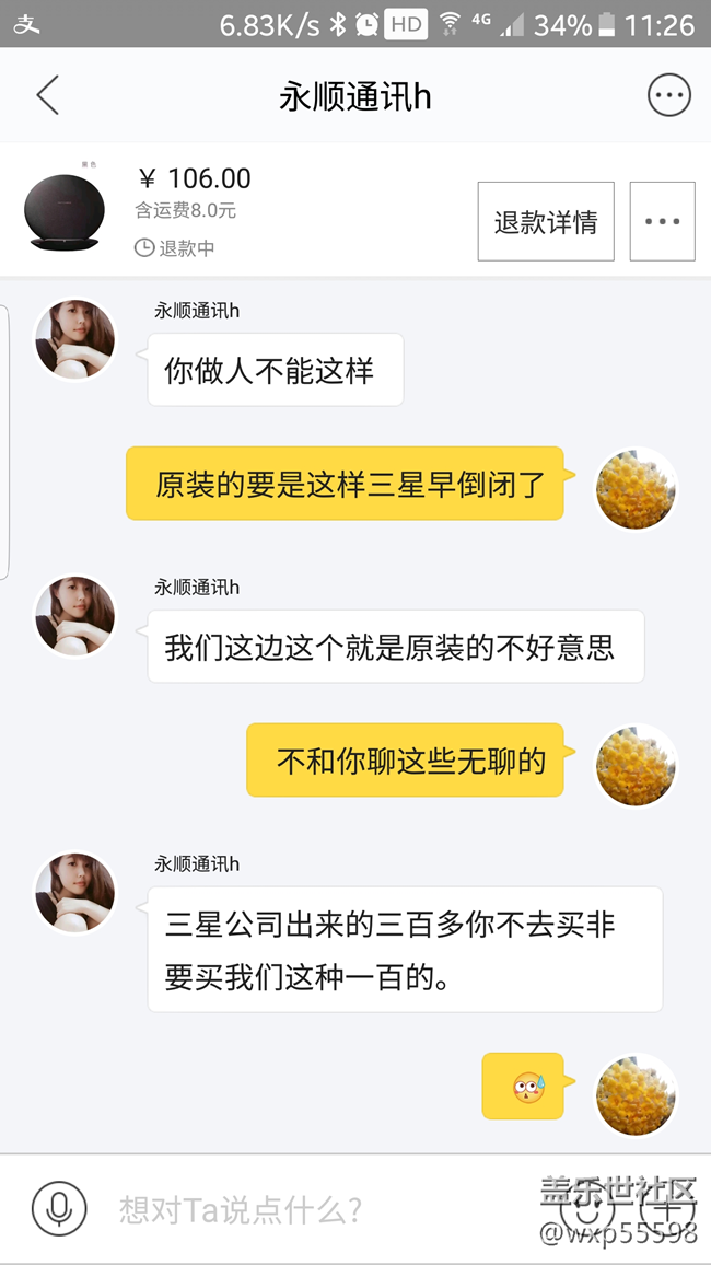 小心閑魚上的店鋪類的閑置之無線充電器受騙篇