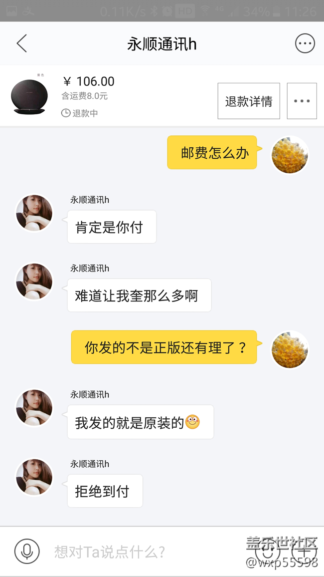 小心閑魚上的店鋪類的閑置之無線充電器受騙篇