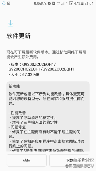 S6 9200 7.0第一次小更新推送啦！