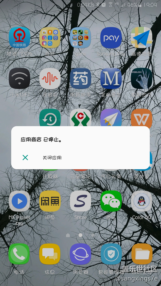 應(yīng)用商店 已停止