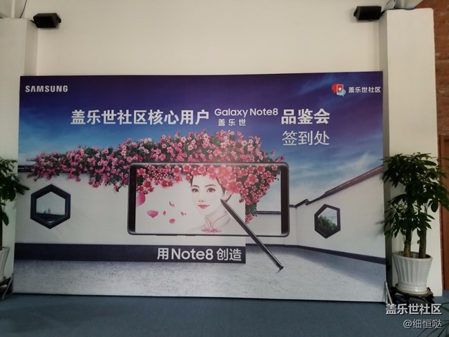 蓋樂(lè)世Note8 發(fā)布會(huì)和品鑒會(huì)一覽 蓋樂(lè)世Note8 發(fā)布會(huì)和品鑒會(huì)一覽