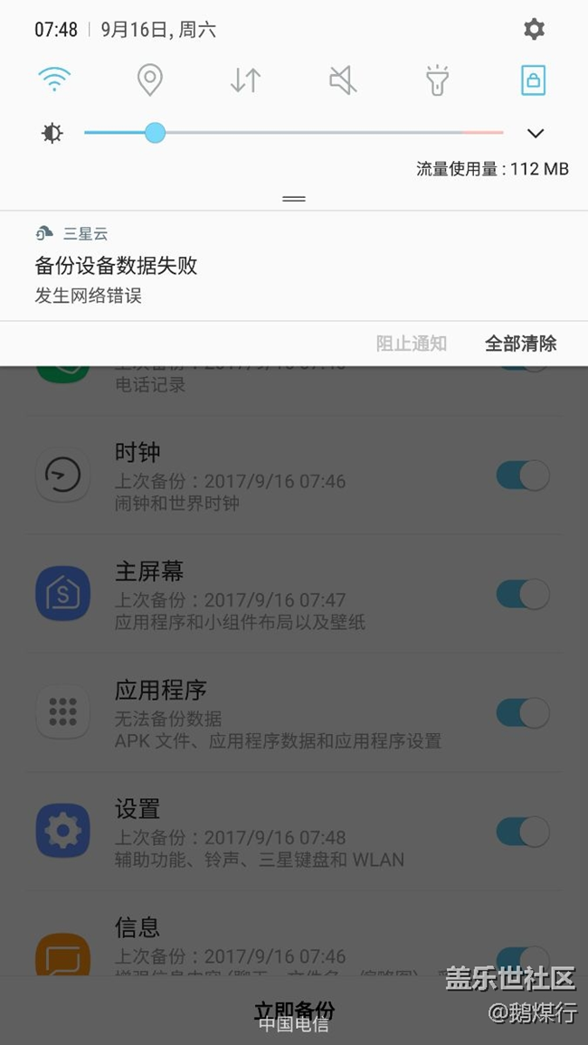 為什么三星云會備份失敗