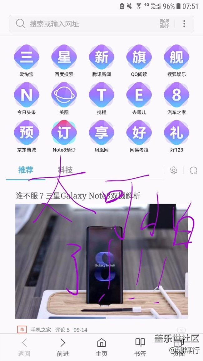 震驚!今天打開三星瀏覽器竟發(fā)生了這樣的一幕