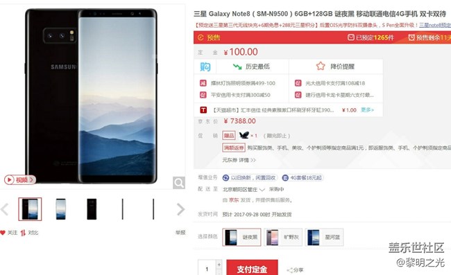 看京東這預(yù)定量，三星真該加油了