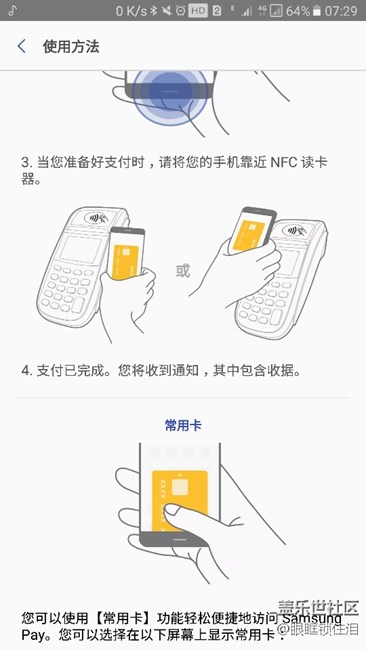 關(guān)于三星pay