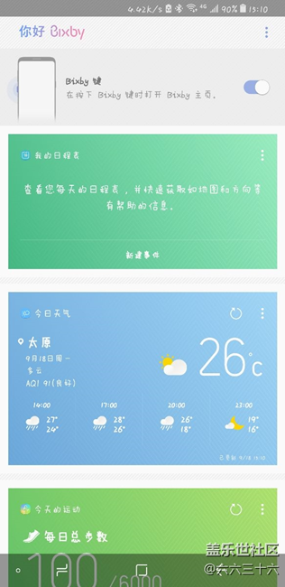 bixby主頁(yè)更新完多了一個(gè)按鈕