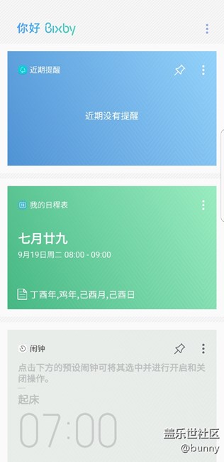 關(guān)于Bixby home更新