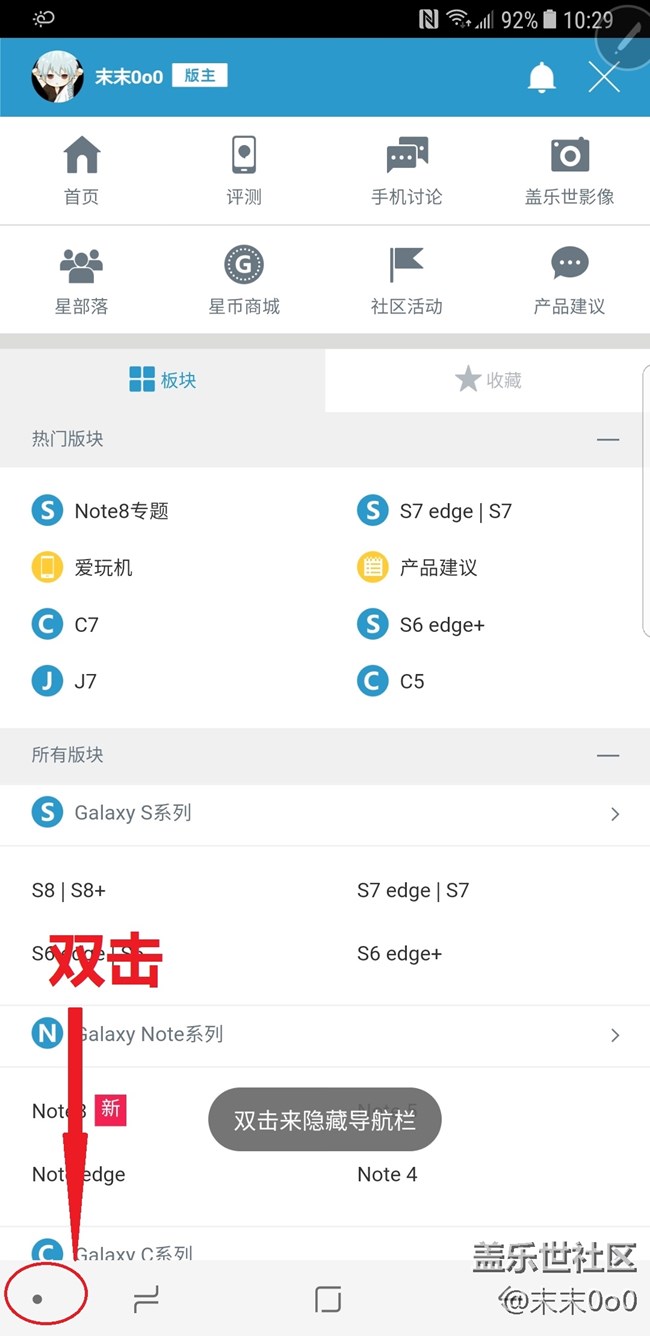 三星蓋樂世note8使用技巧之快速隱藏底部導(dǎo)航欄