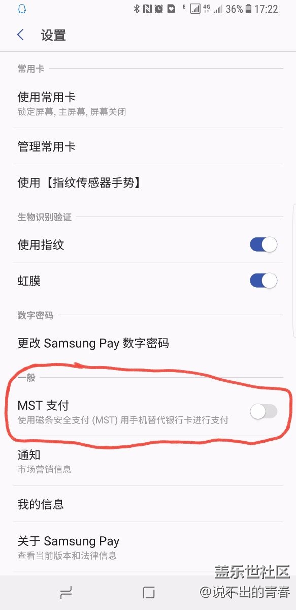 Samsung pay 里的MST支付設(shè)置是什么意思，要開啟嗎