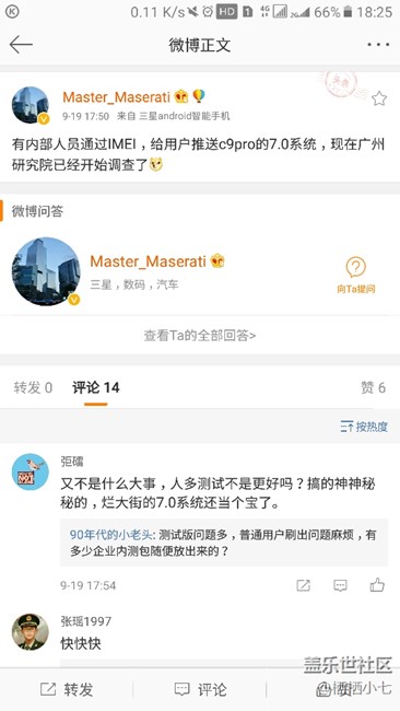 最新C9Pro7.0消息