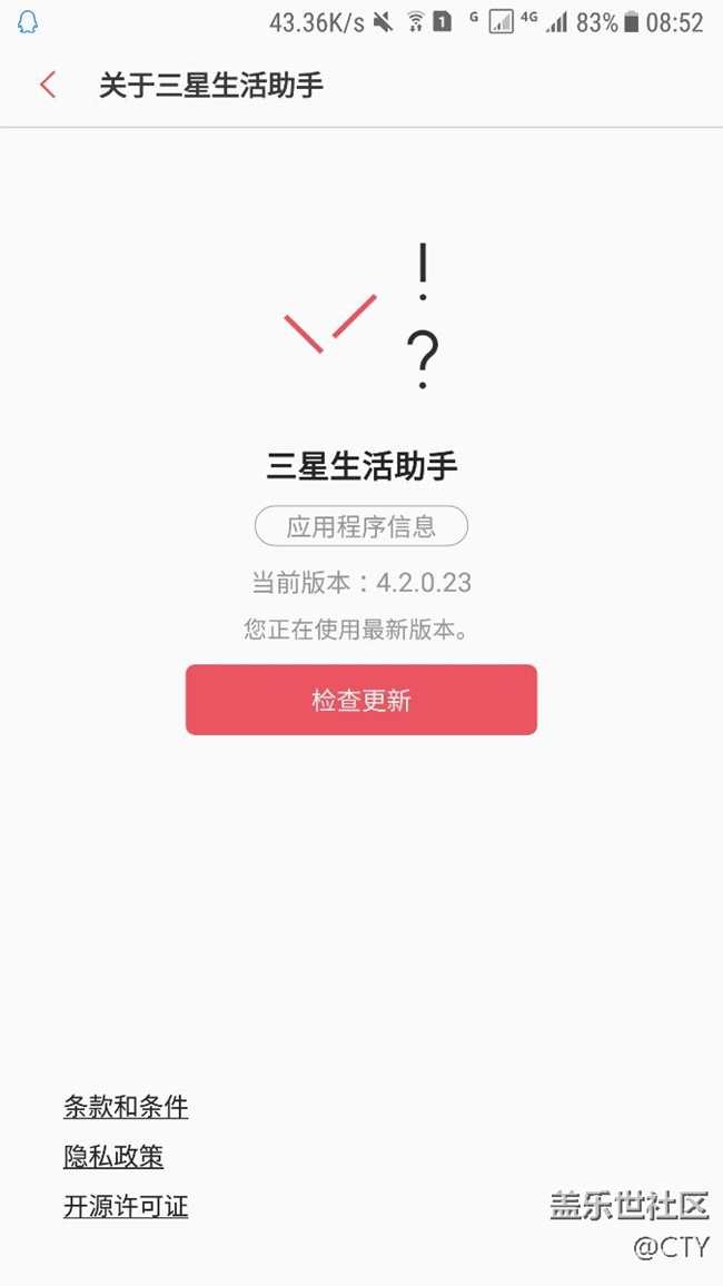 三星生活助手更新了 版本號(hào) 4.2.0.23
