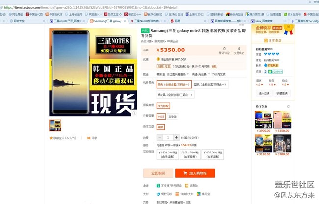 淘寶代購 note8價格已經(jīng)下降1500元。圖