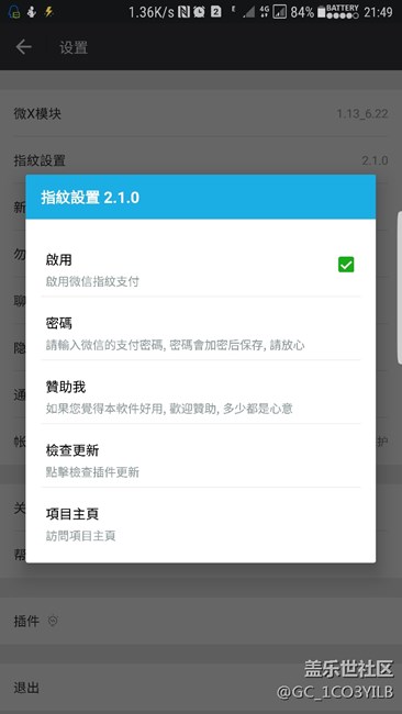 s7使用微信指紋支付方法