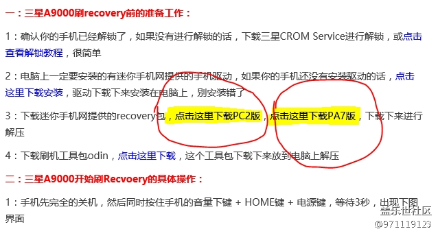 求國行A9000  recovery