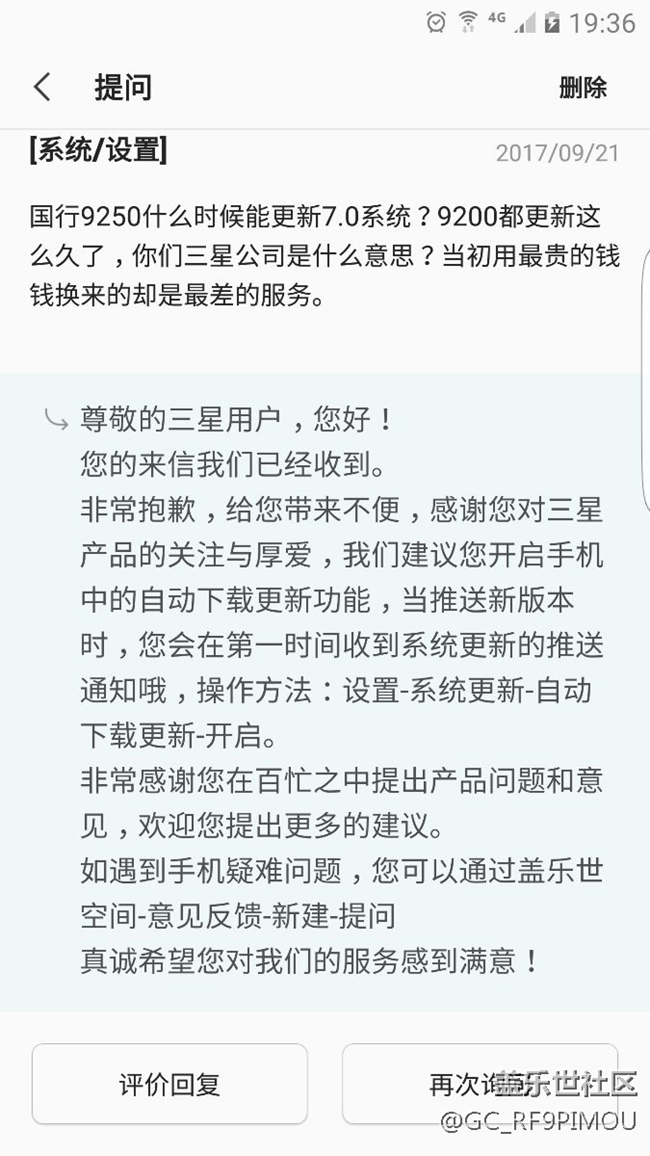 三星給S6e升級7.0的回復(fù)