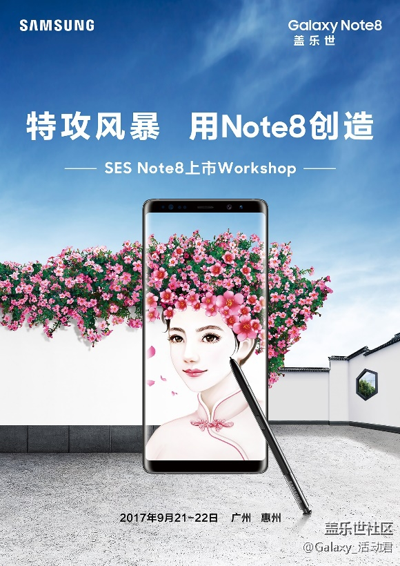 特攻風(fēng)暴用Note8創(chuàng)造-特攻人員齊聚廣州及NOTE8畫師認(rèn)證