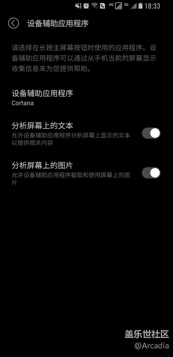 S8設(shè)備輔助應(yīng)用模式使用Cortana