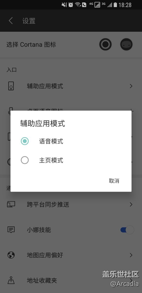 S8設(shè)備輔助應(yīng)用模式使用Cortana