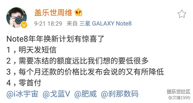 聽說Note8年年換計(jì)劃有新的驚喜