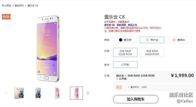 哪買最劃算？三星蓋樂世C8購(gòu)機(jī)指南