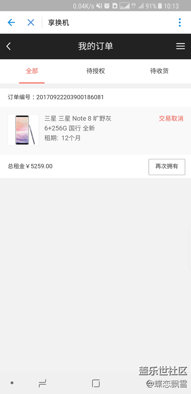 【享換機(jī)（年年換新）訂單可取消】