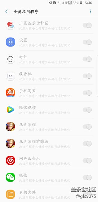 關于三星S8+全屏應用