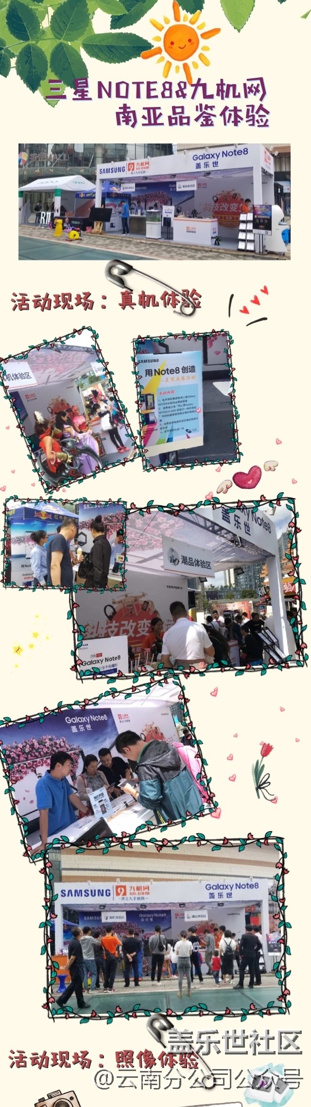 三星Note 8,給你不一樣的體驗(yàn)