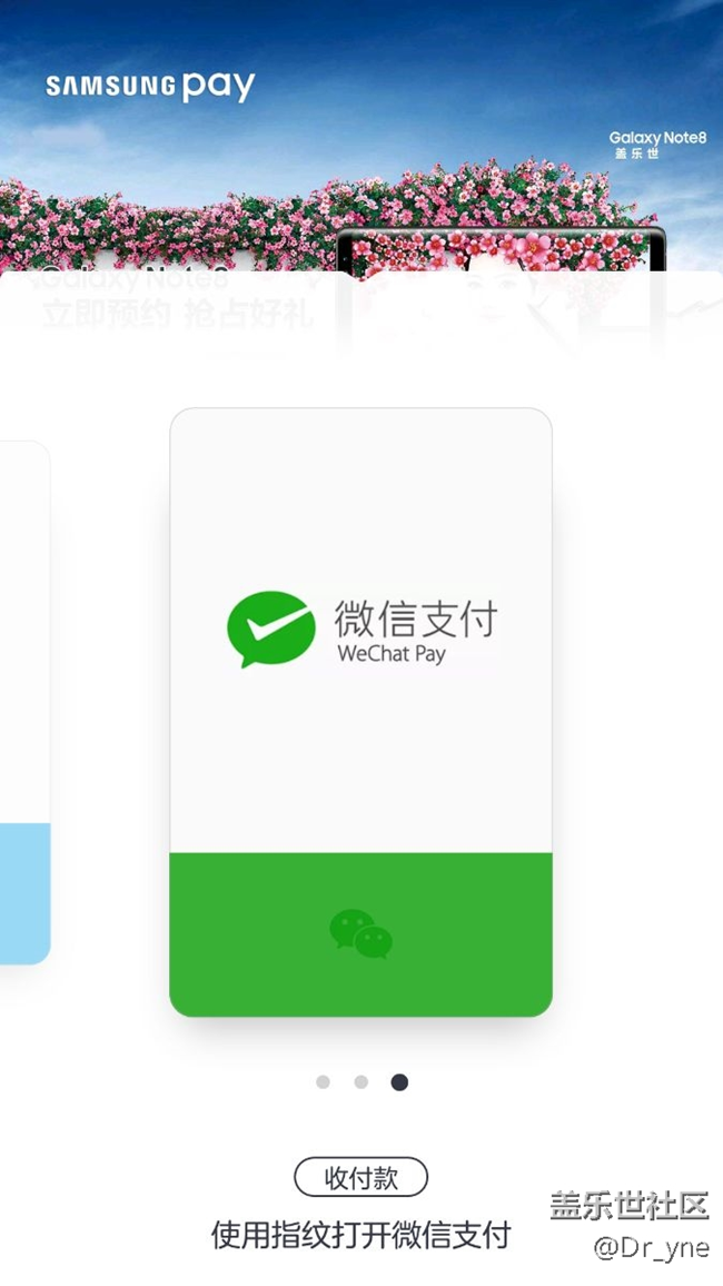 Samsung pay更新后支持了微信