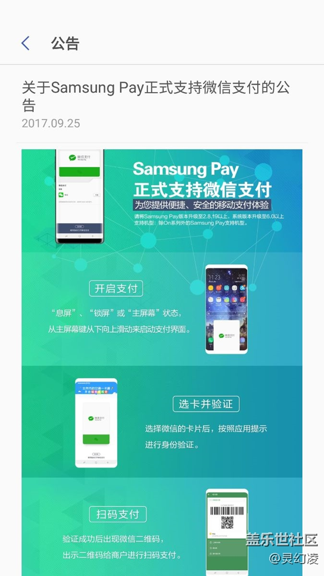 三星pay支持微信支付。