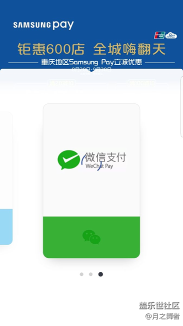 s7e的SPay可以微信支付啦