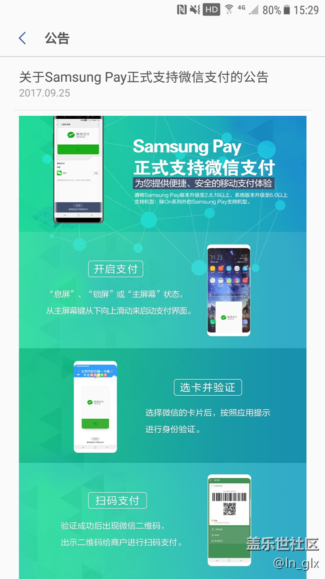 三星pay也支持微信二維碼