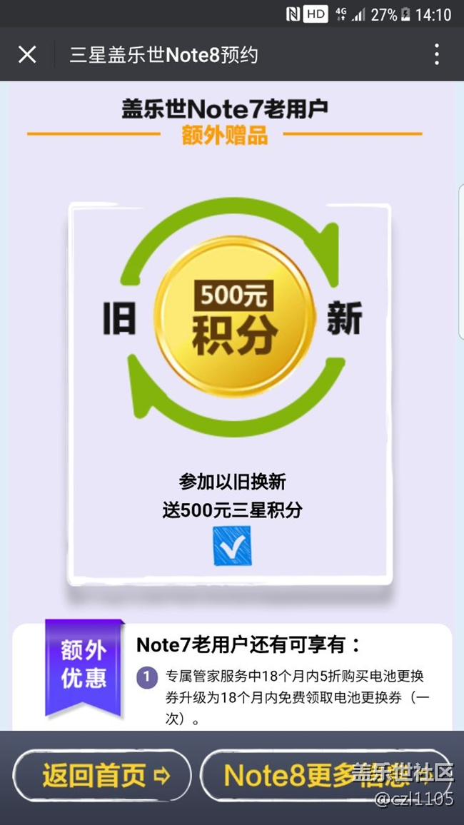 關(guān)于note7用戶的500積分