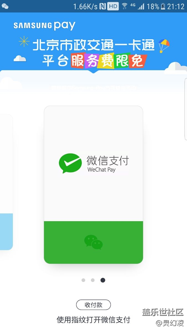 三星pay支持微信支付。