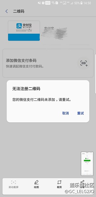微信支付二維碼三星pay無法添加