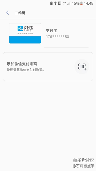 三星pay，支持微信支付，現(xiàn)在大家不會(huì)吵著要叫微信加指紋了