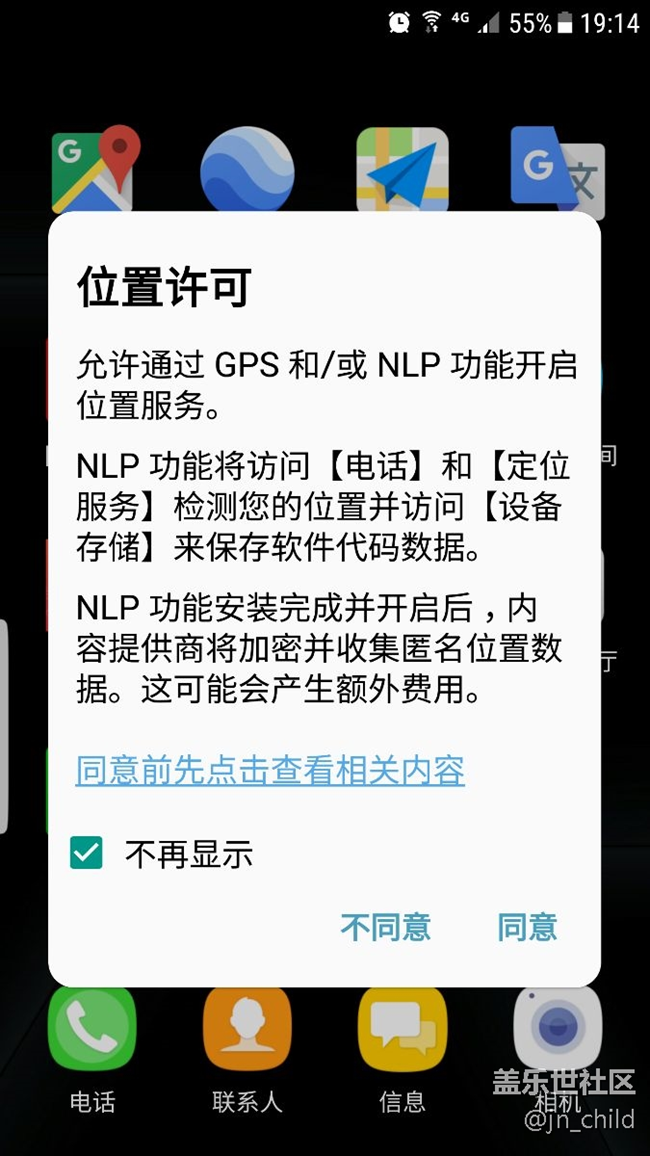 打開GPS就彈出百毒要獲取位置信息的確認(rèn)窗口
