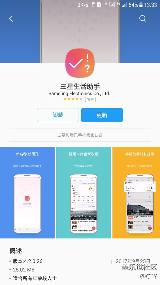 三星生活助手正式在應(yīng)用商店更新版本號26