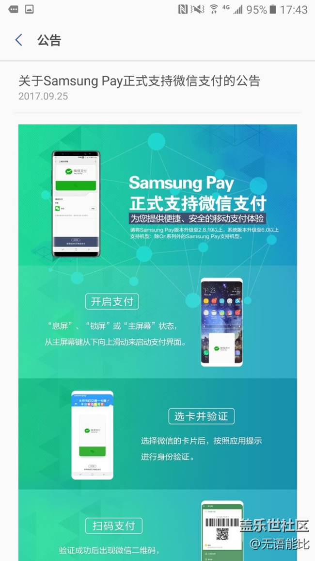 三星pay 支付終于支持微信支付了
