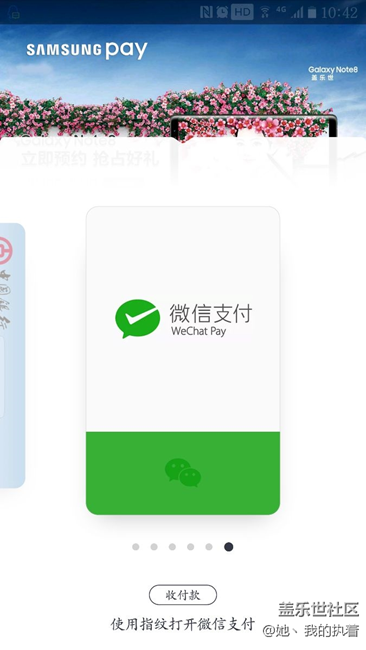 三星pay微信支付感覺不安全。