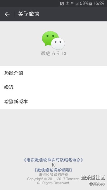 本人s7edge    發(fā)現(xiàn)微信問題