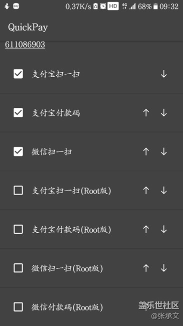 側(cè)屏微信，支付寶掃一掃