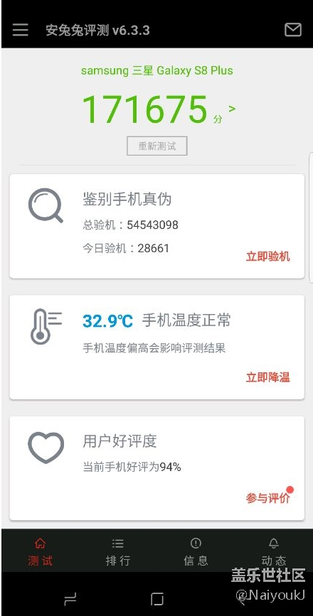 大家s8跑分都是多少啊呢~~快來亮出你的跑分