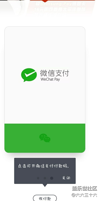 三星支付微信二維碼不需要密碼就能直接打開