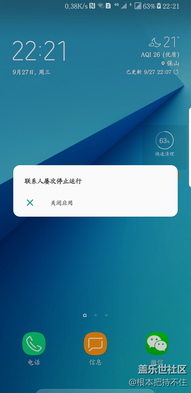 三星S8 在撥號界面輸入153 撥號界面就停止運行。