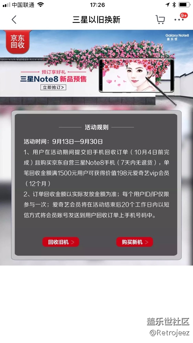 京東以舊換新的快過期了