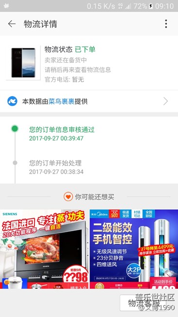 天貓旗艦店的訂單審核通過了