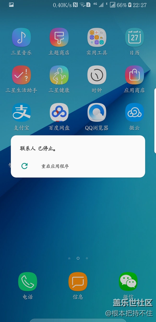 三星S8 在撥號界面輸入153 撥號界面就停止運行。